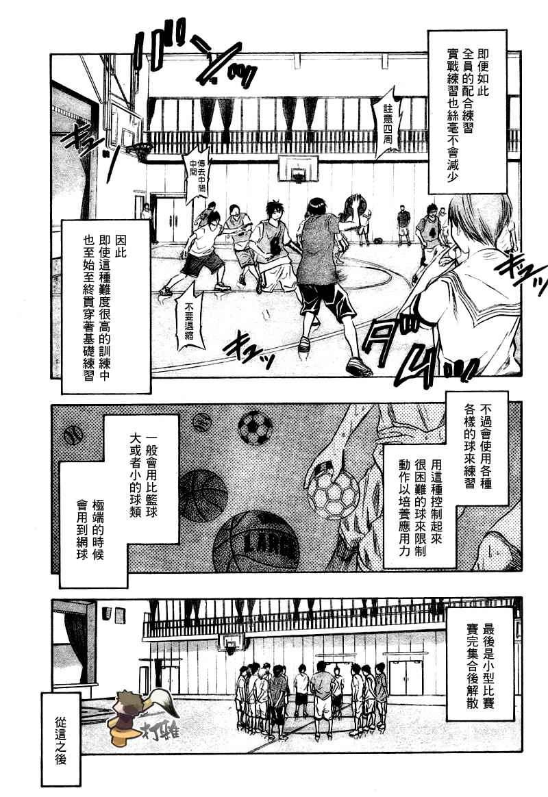 《黑子的篮球》漫画最新章节第38话免费下拉式在线观看章节第【4】张图片