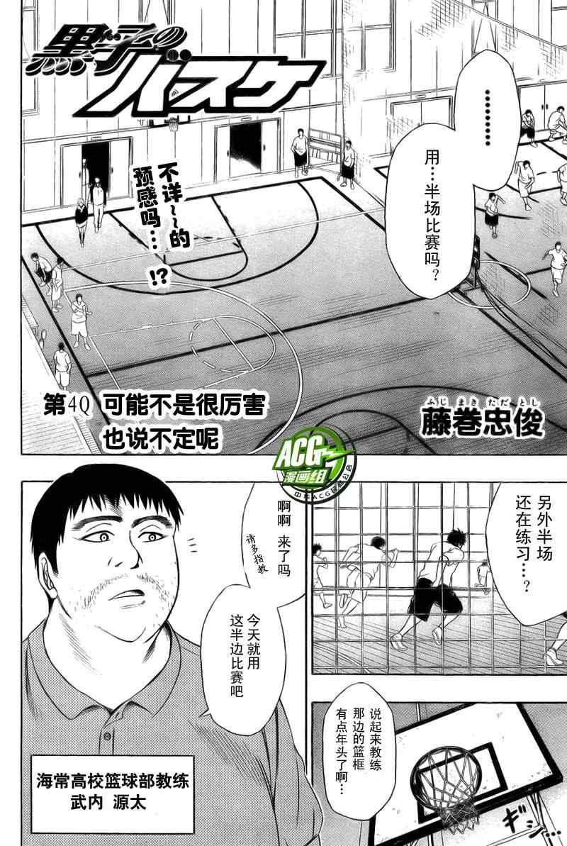 《黑子的篮球》漫画最新章节第4话免费下拉式在线观看章节第【4】张图片