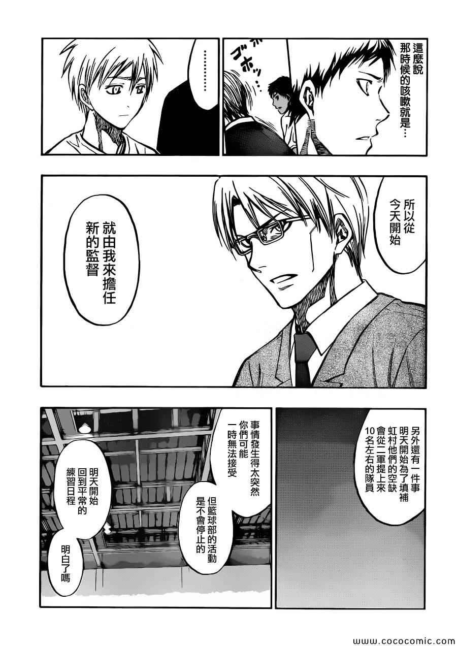 《黑子的篮球》漫画最新章节第219话免费下拉式在线观看章节第【9】张图片