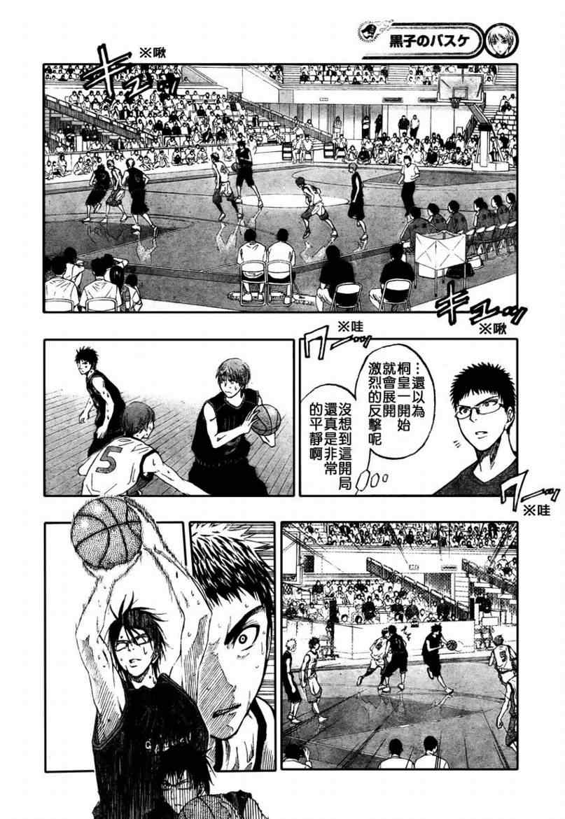 《黑子的篮球》漫画最新章节第66话免费下拉式在线观看章节第【4】张图片
