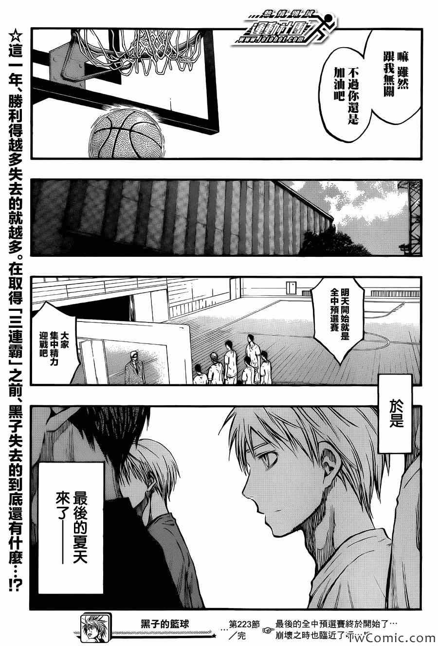 《黑子的篮球》漫画最新章节第223话免费下拉式在线观看章节第【20】张图片