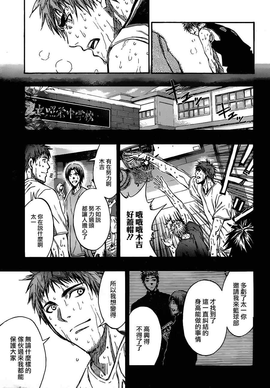 《黑子的篮球》漫画最新章节第157话免费下拉式在线观看章节第【3】张图片