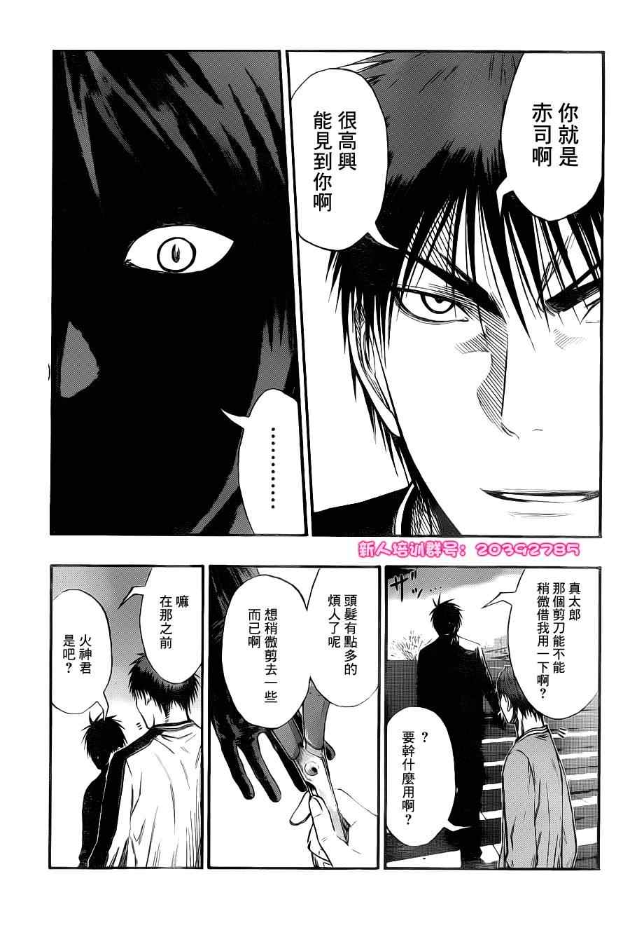 《黑子的篮球》漫画最新章节第113话免费下拉式在线观看章节第【13】张图片