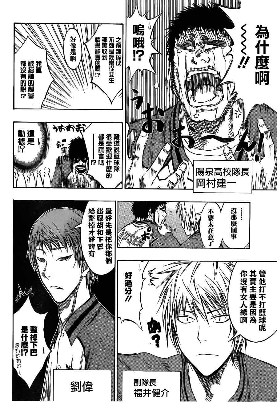 《黑子的篮球》漫画最新章节第144话免费下拉式在线观看章节第【12】张图片