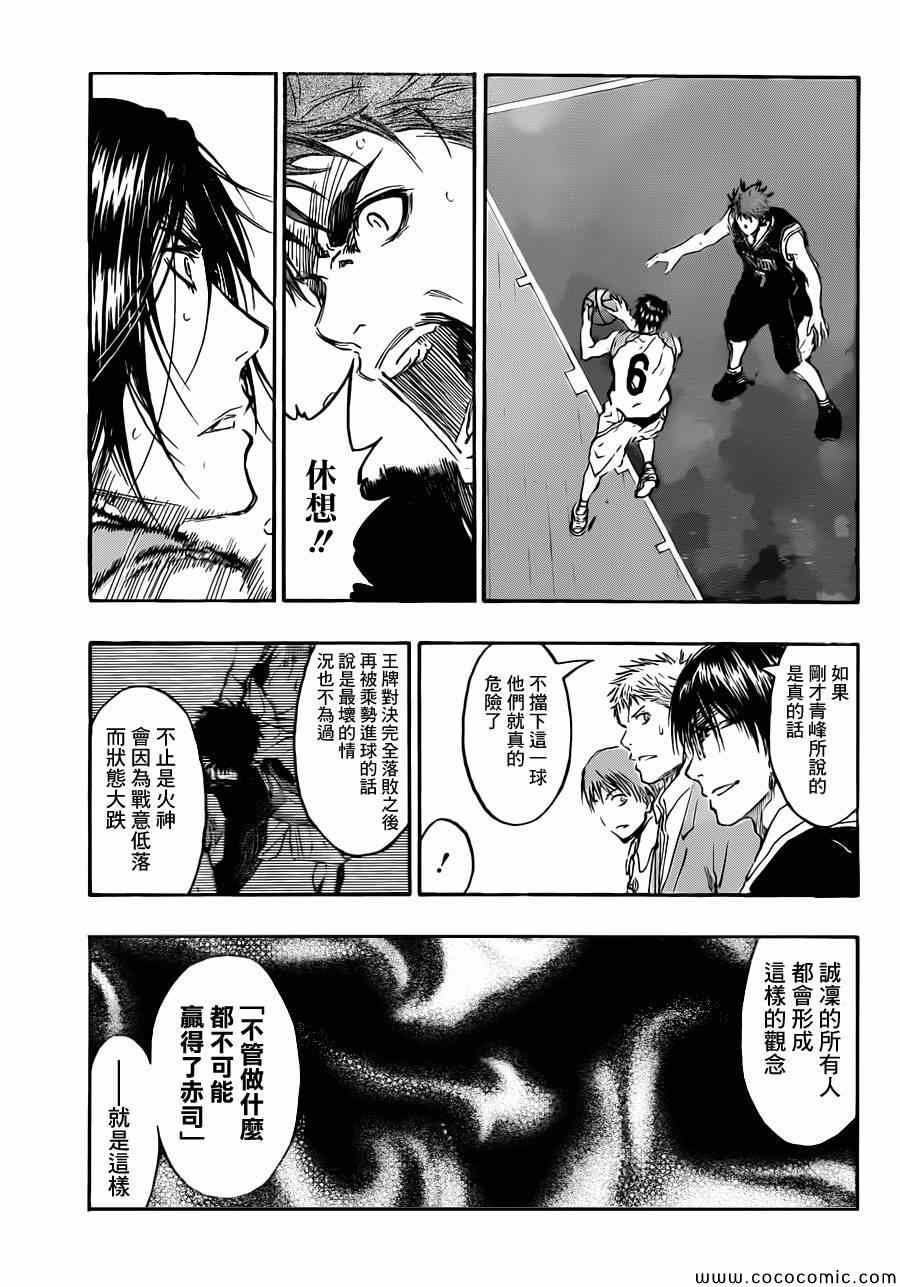 《黑子的篮球》漫画最新章节第235话免费下拉式在线观看章节第【5】张图片