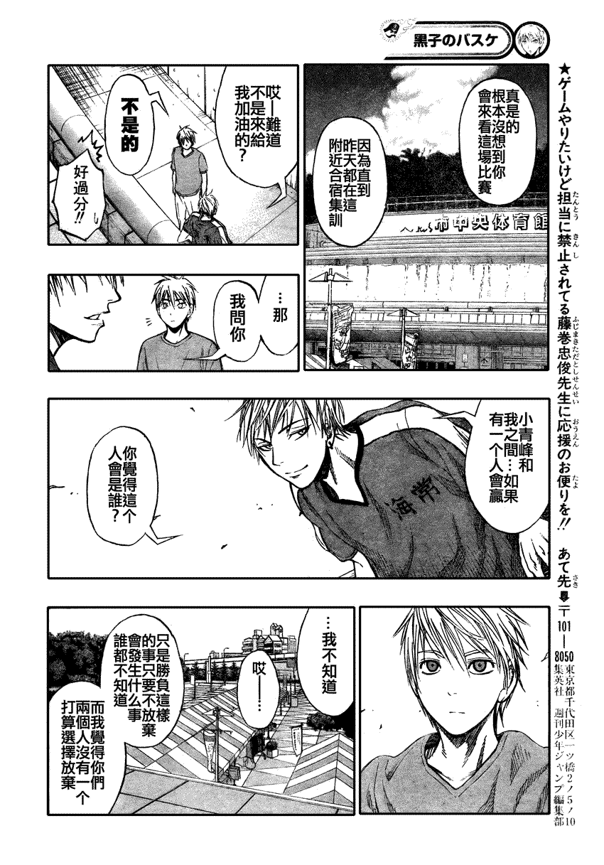 《黑子的篮球》漫画最新章节第68话免费下拉式在线观看章节第【12】张图片