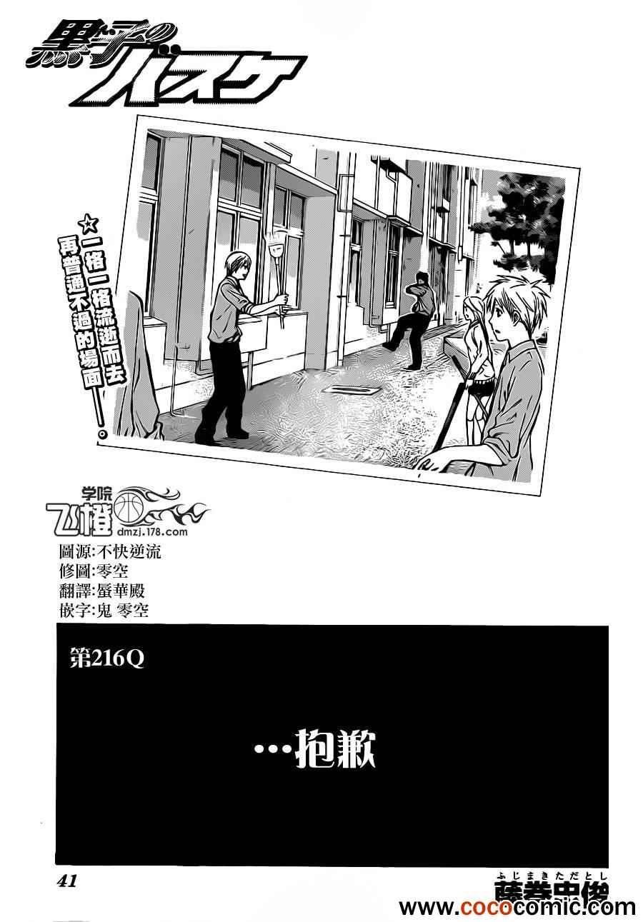 《黑子的篮球》漫画最新章节第216话免费下拉式在线观看章节第【1】张图片