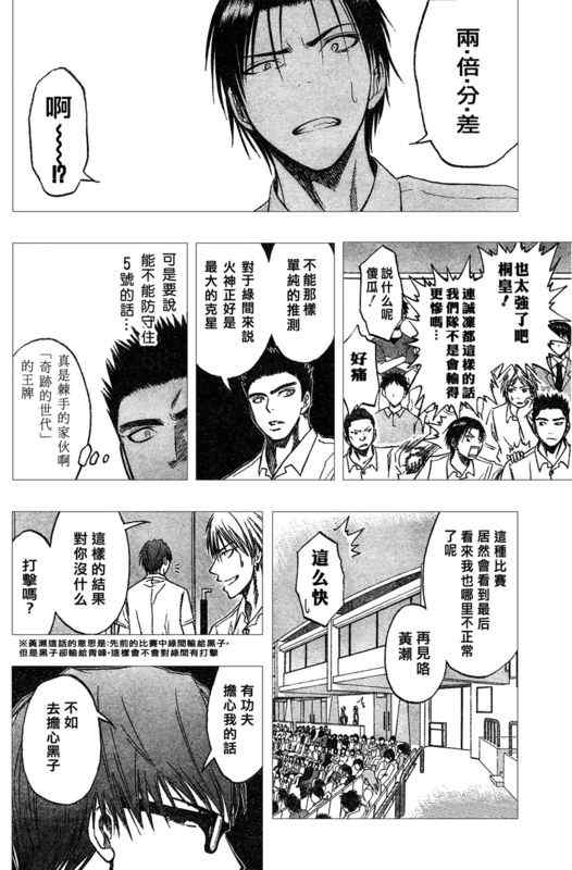 《黑子的篮球》漫画最新章节第52话免费下拉式在线观看章节第【4】张图片