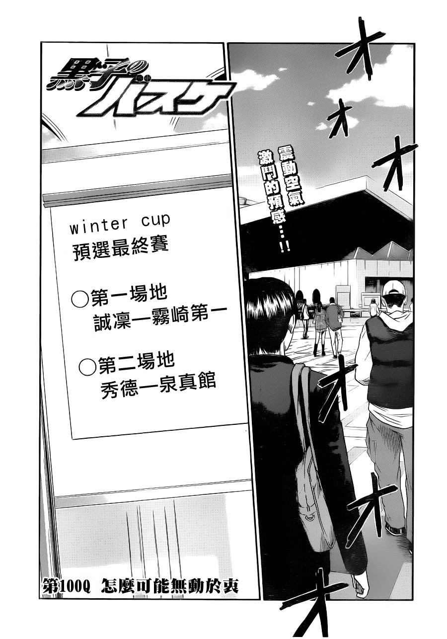 《黑子的篮球》漫画最新章节第100话免费下拉式在线观看章节第【3】张图片