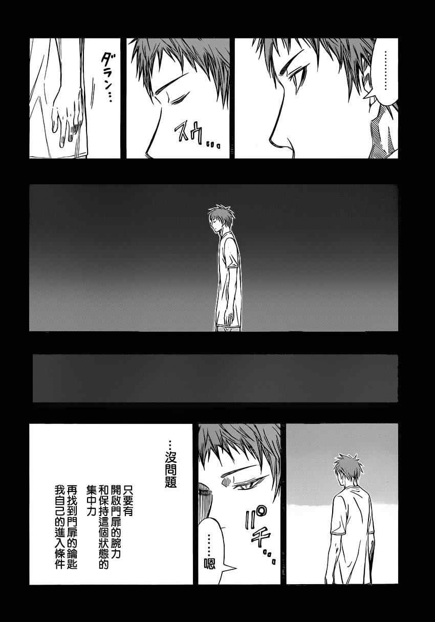 《黑子的篮球》漫画最新章节第260话免费下拉式在线观看章节第【2】张图片