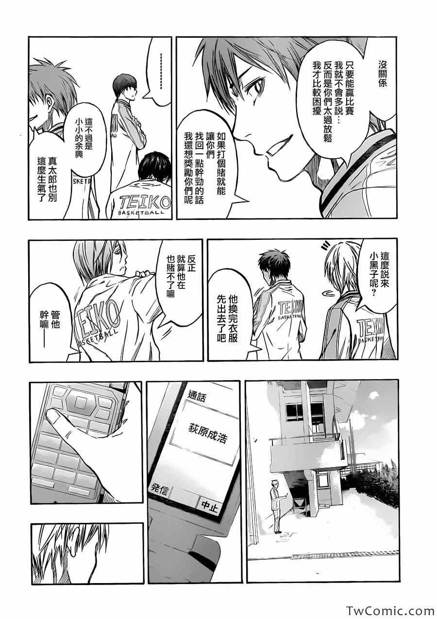 《黑子的篮球》漫画最新章节第224话免费下拉式在线观看章节第【8】张图片