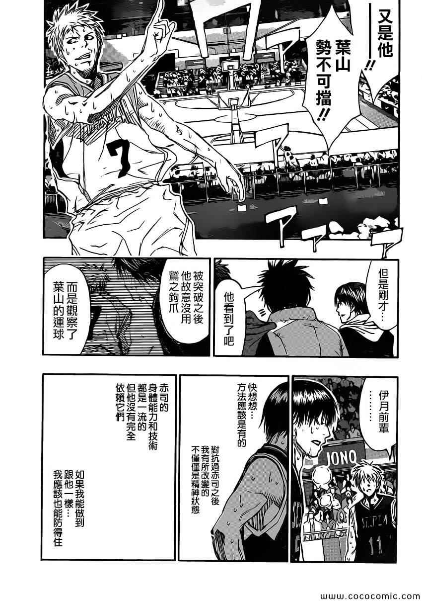 《黑子的篮球》漫画最新章节第253话免费下拉式在线观看章节第【14】张图片