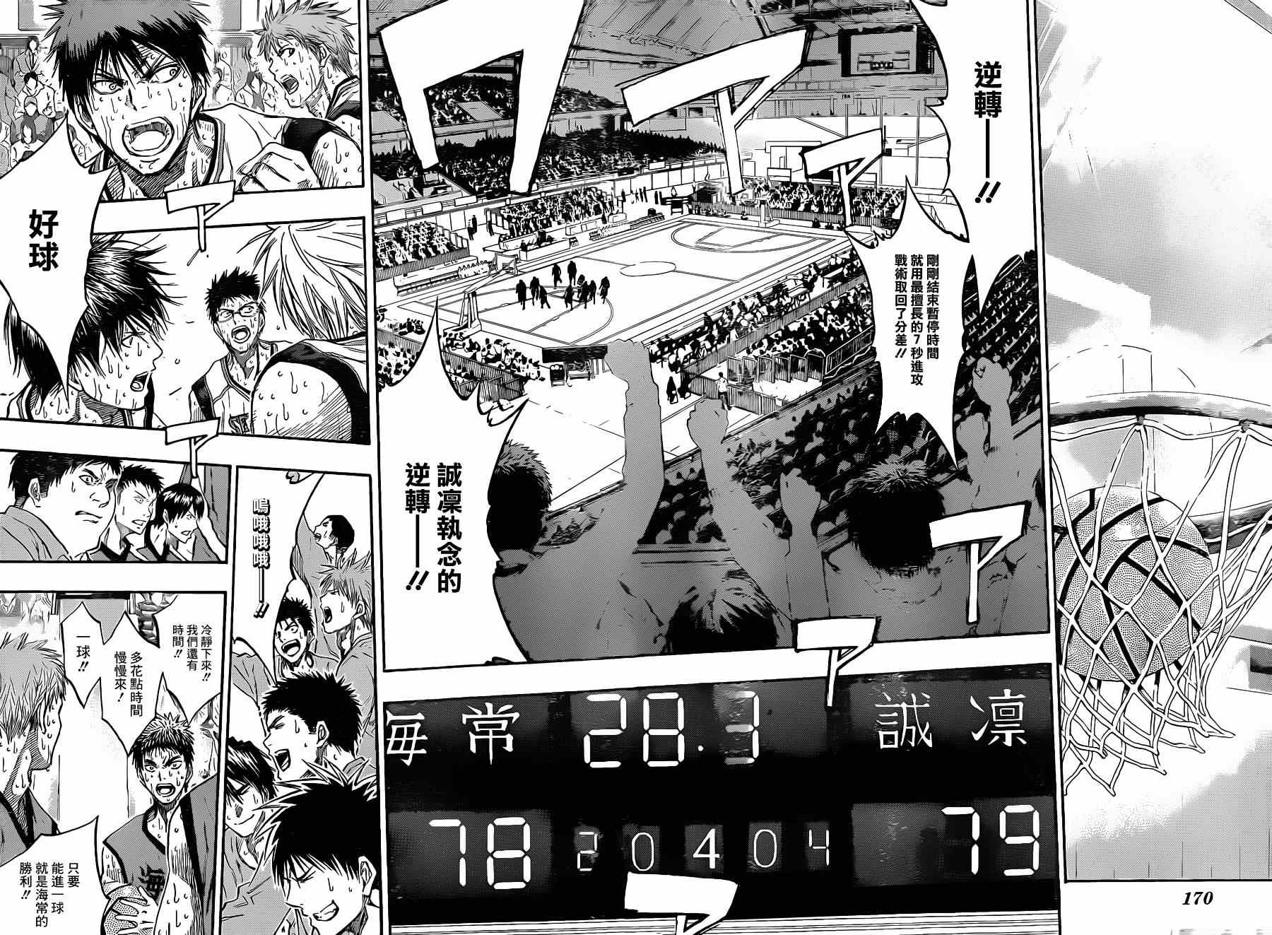 《黑子的篮球》漫画最新章节第200话免费下拉式在线观看章节第【16】张图片