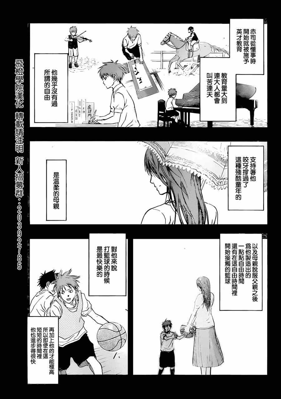 《黑子的篮球》漫画最新章节第266话免费下拉式在线观看章节第【7】张图片