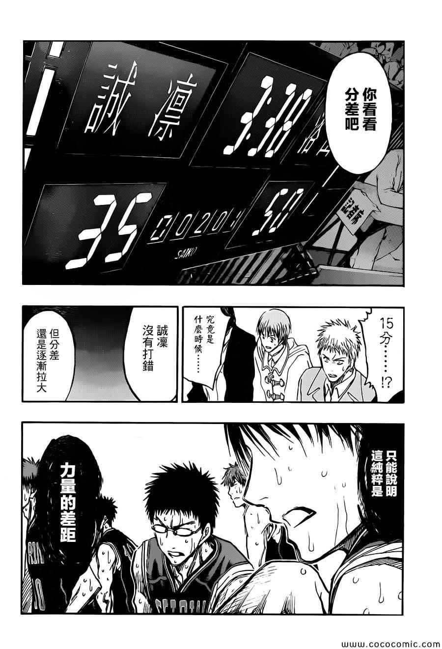 《黑子的篮球》漫画最新章节第244话免费下拉式在线观看章节第【16】张图片