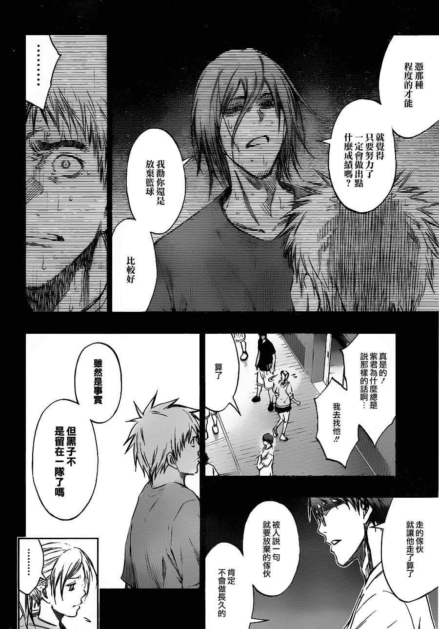 《黑子的篮球》漫画最新章节第158话免费下拉式在线观看章节第【4】张图片