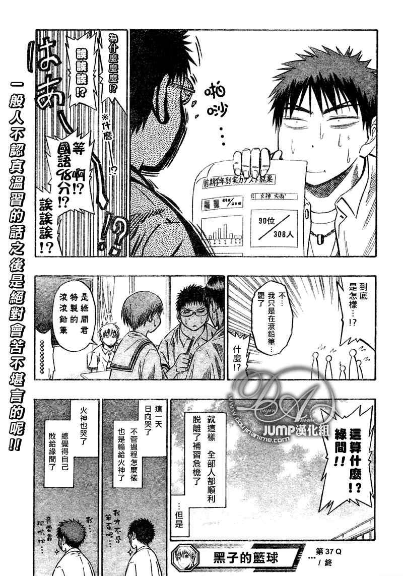 《黑子的篮球》漫画最新章节第37话免费下拉式在线观看章节第【19】张图片