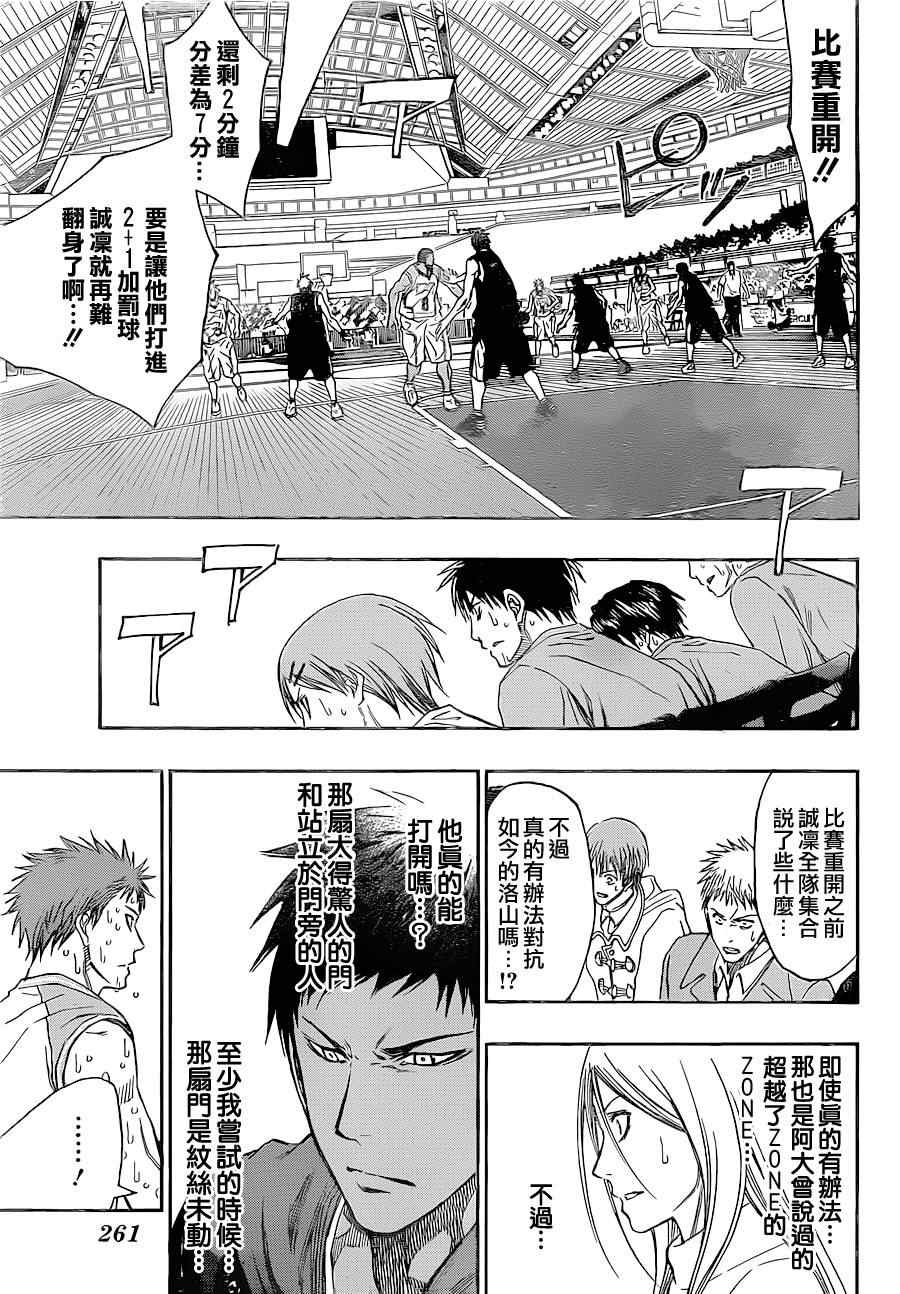 《黑子的篮球》漫画最新章节第270话免费下拉式在线观看章节第【5】张图片