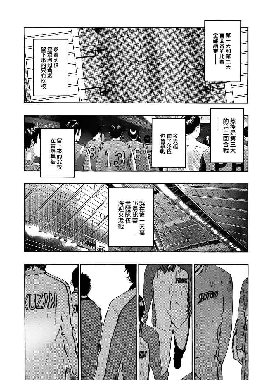 《黑子的篮球》漫画最新章节第142话免费下拉式在线观看章节第【15】张图片