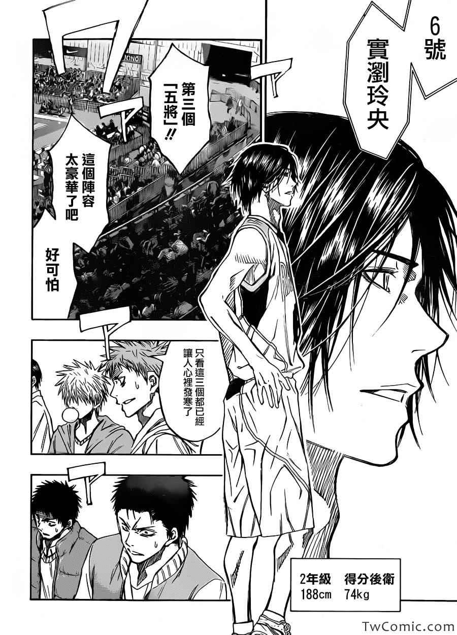 《黑子的篮球》漫画最新章节第231话免费下拉式在线观看章节第【18】张图片