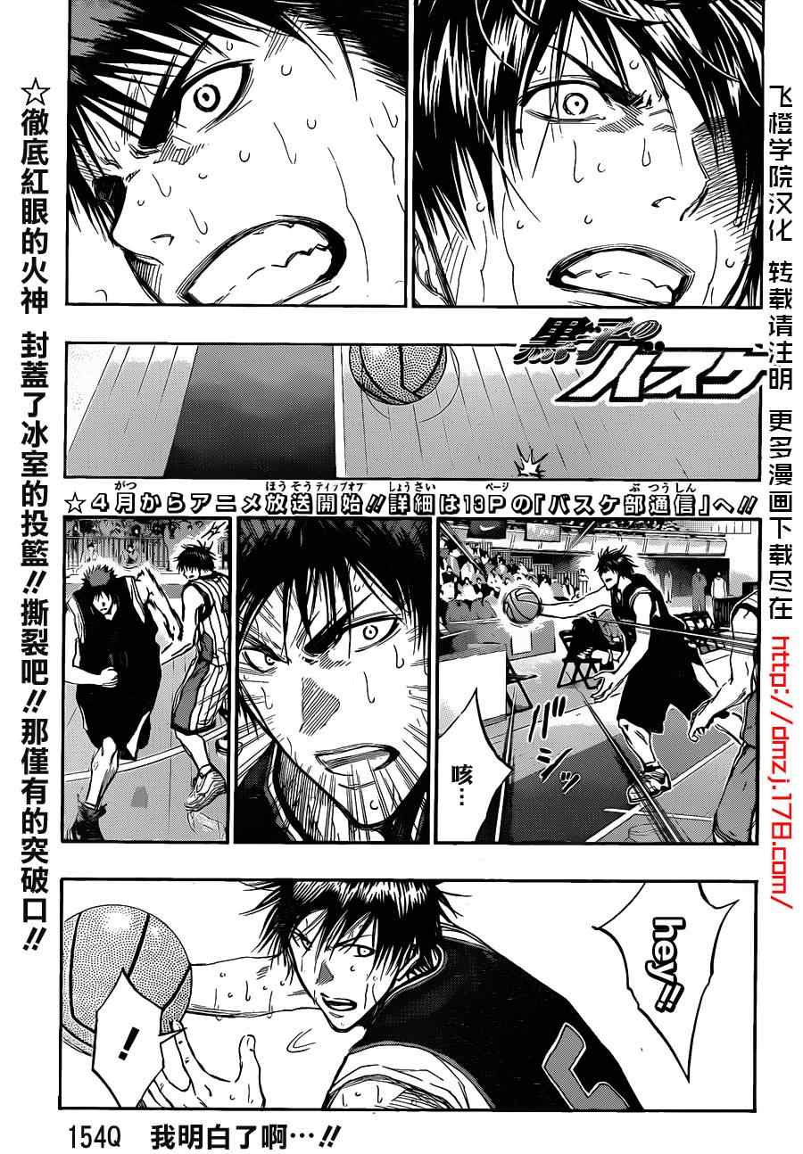 《黑子的篮球》漫画最新章节第154话免费下拉式在线观看章节第【1】张图片