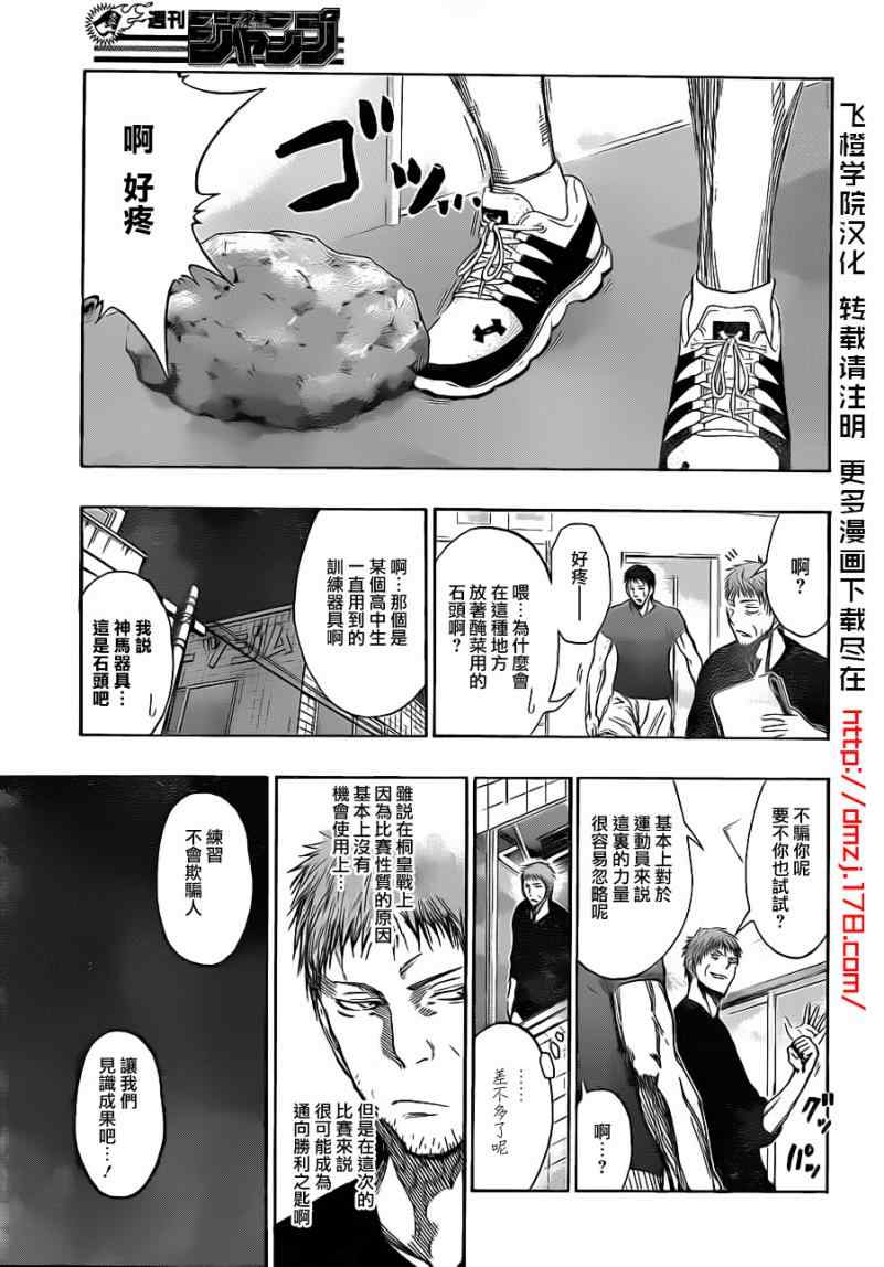 《黑子的篮球》漫画最新章节第147话免费下拉式在线观看章节第【10】张图片