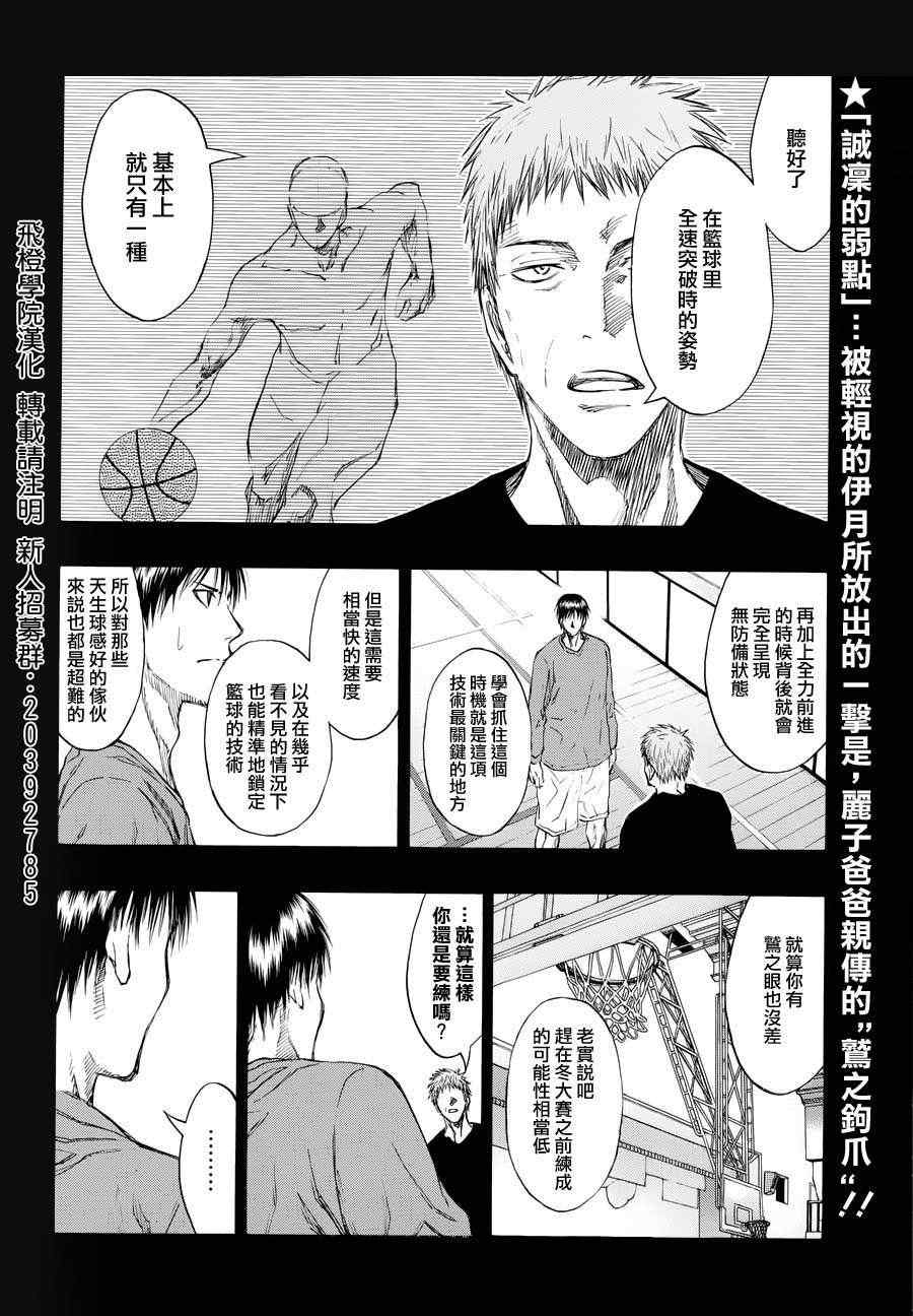 《黑子的篮球》漫画最新章节第189话免费下拉式在线观看章节第【2】张图片