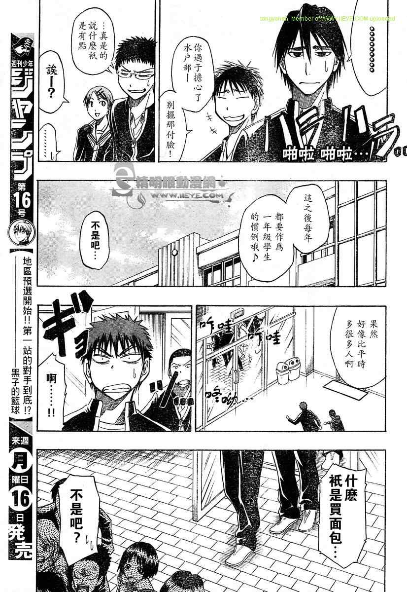 《黑子的篮球》漫画最新章节第12话免费下拉式在线观看章节第【9】张图片