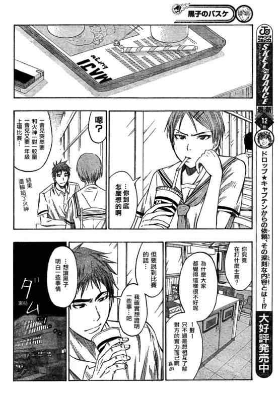 《黑子的篮球》漫画最新章节第56话免费下拉式在线观看章节第【10】张图片