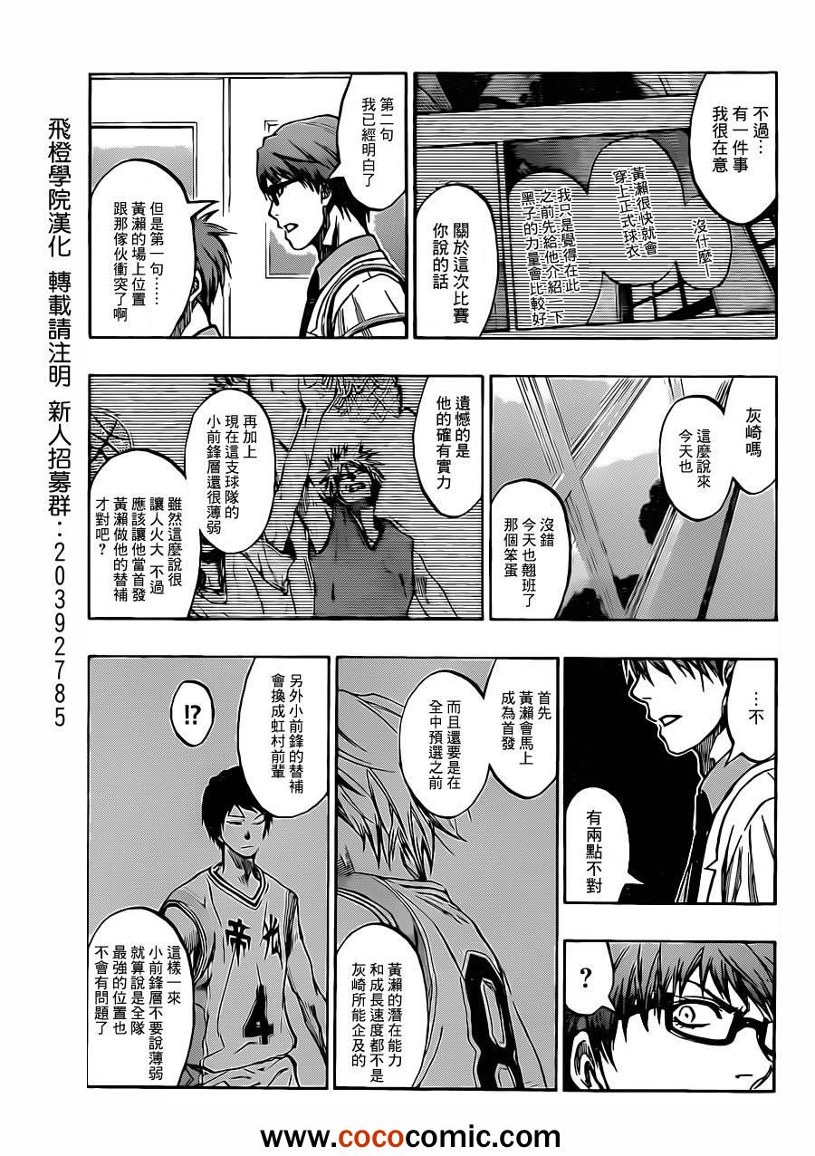 《黑子的篮球》漫画最新章节第211话免费下拉式在线观看章节第【15】张图片