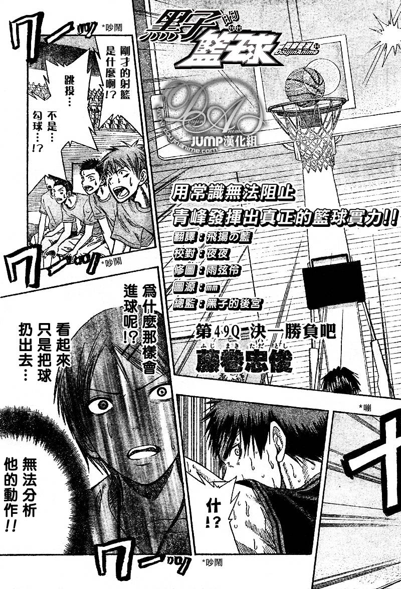 《黑子的篮球》漫画最新章节第49话免费下拉式在线观看章节第【3】张图片