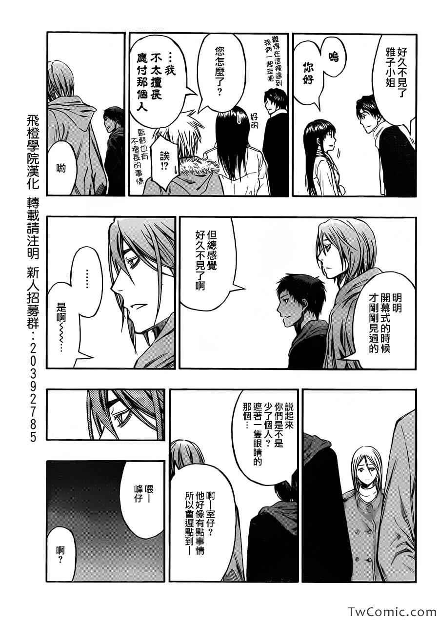 《黑子的篮球》漫画最新章节第230话免费下拉式在线观看章节第【5】张图片