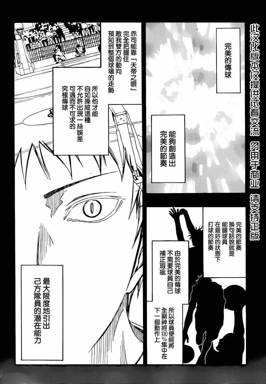 《黑子的篮球》漫画最新章节第268话免费下拉式在线观看章节第【6】张图片