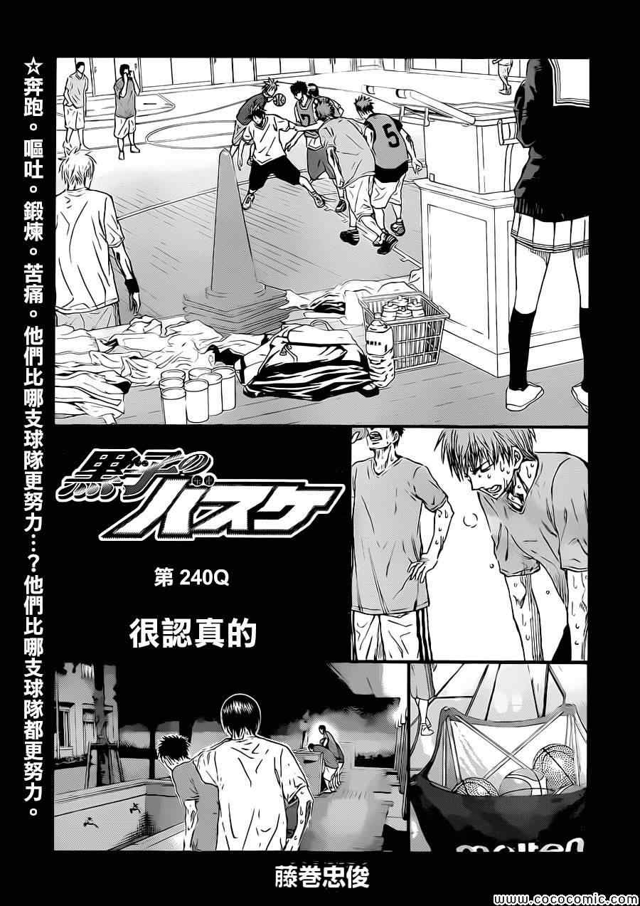 《黑子的篮球》漫画最新章节第240话免费下拉式在线观看章节第【3】张图片