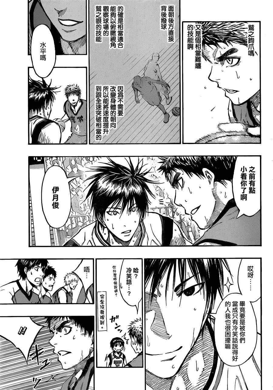 《黑子的篮球》漫画最新章节第189话免费下拉式在线观看章节第【5】张图片