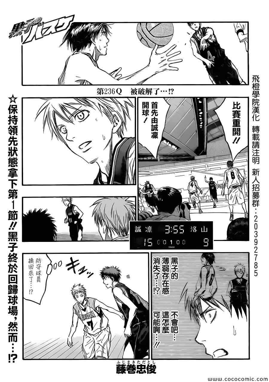 《黑子的篮球》漫画最新章节第236话免费下拉式在线观看章节第【1】张图片