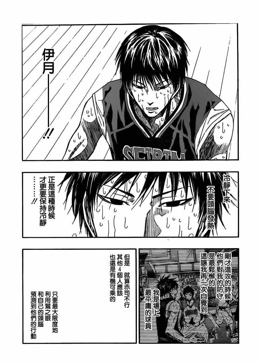 《黑子的篮球》漫画最新章节第272话免费下拉式在线观看章节第【12】张图片