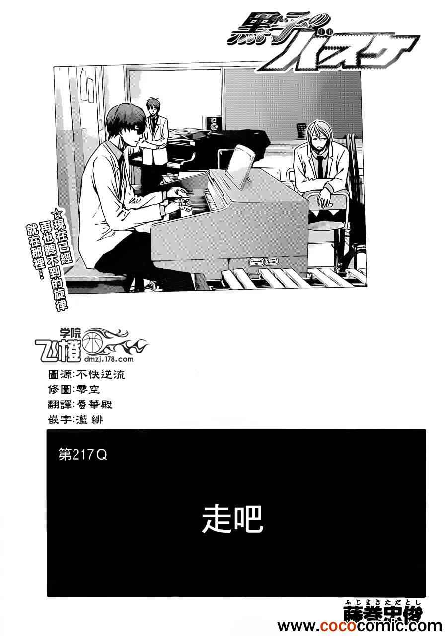 《黑子的篮球》漫画最新章节第217话免费下拉式在线观看章节第【1】张图片