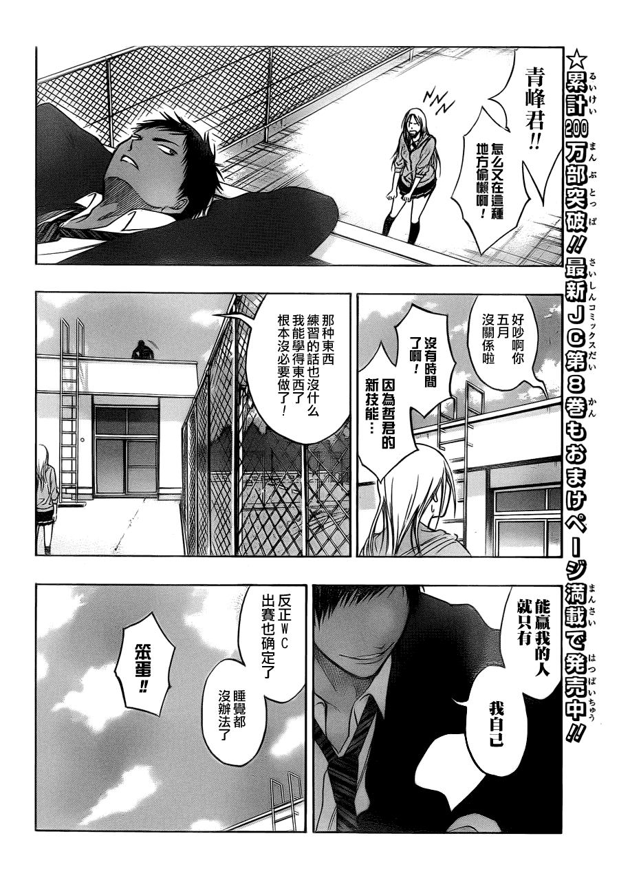 《黑子的篮球》漫画最新章节第81话免费下拉式在线观看章节第【10】张图片