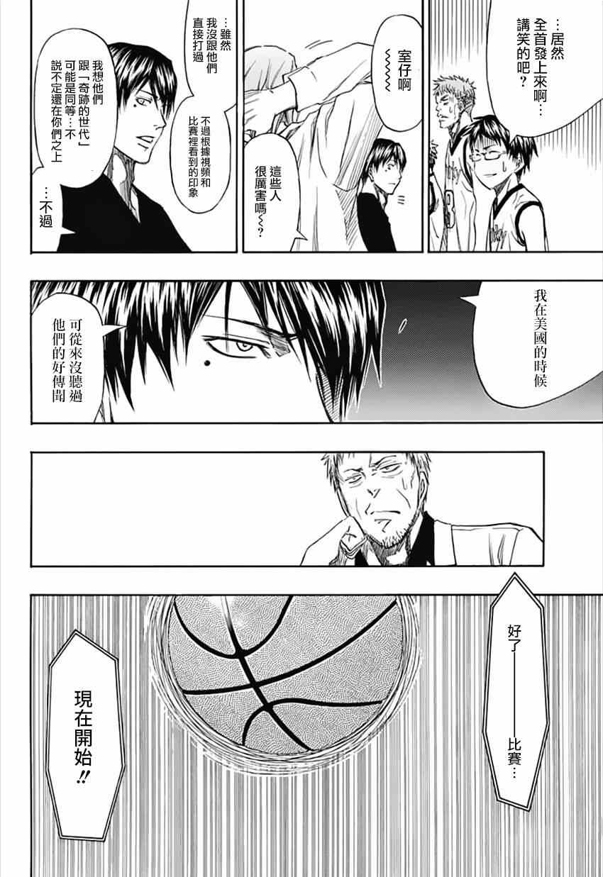 《黑子的篮球》漫画最新章节第1话免费下拉式在线观看章节第【20】张图片