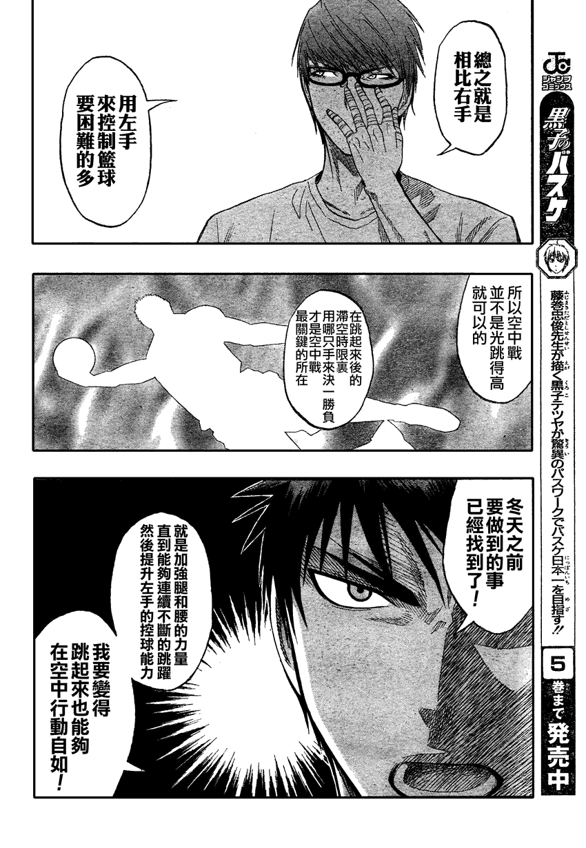 《黑子的篮球》漫画最新章节第62话免费下拉式在线观看章节第【12】张图片