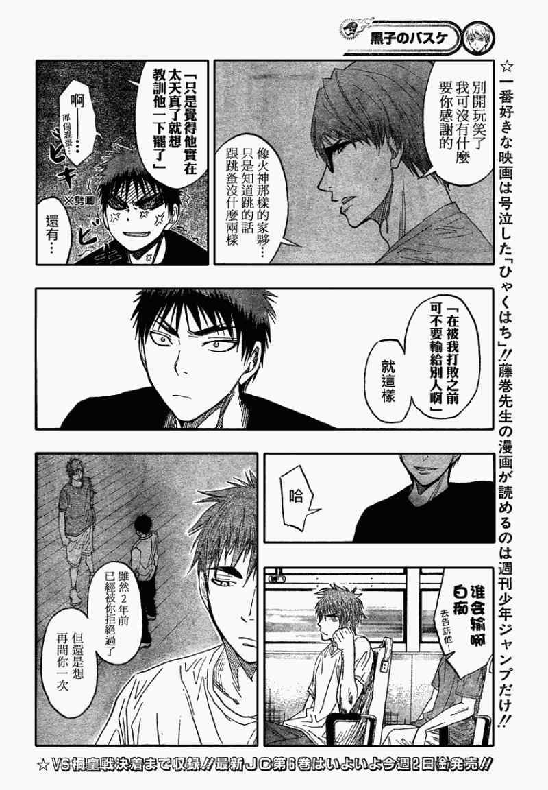 《黑子的篮球》漫画最新章节第63话免费下拉式在线观看章节第【2】张图片