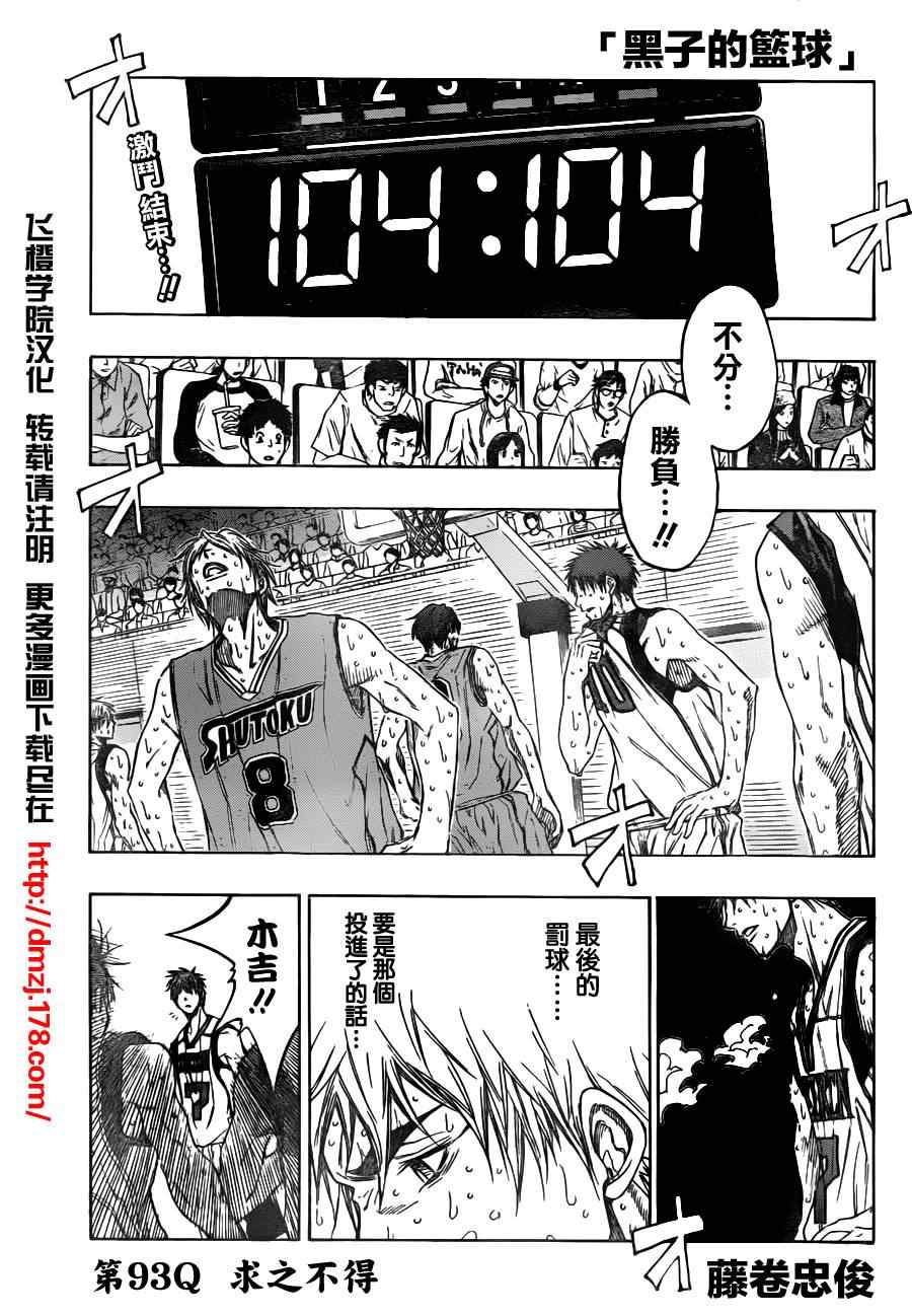 《黑子的篮球》漫画最新章节第93话免费下拉式在线观看章节第【1】张图片