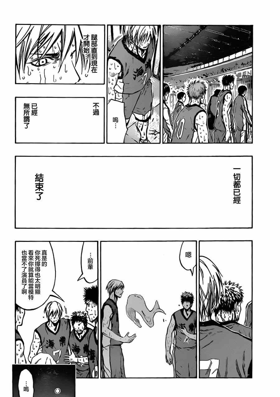 《黑子的篮球》漫画最新章节第203话免费下拉式在线观看章节第【9】张图片