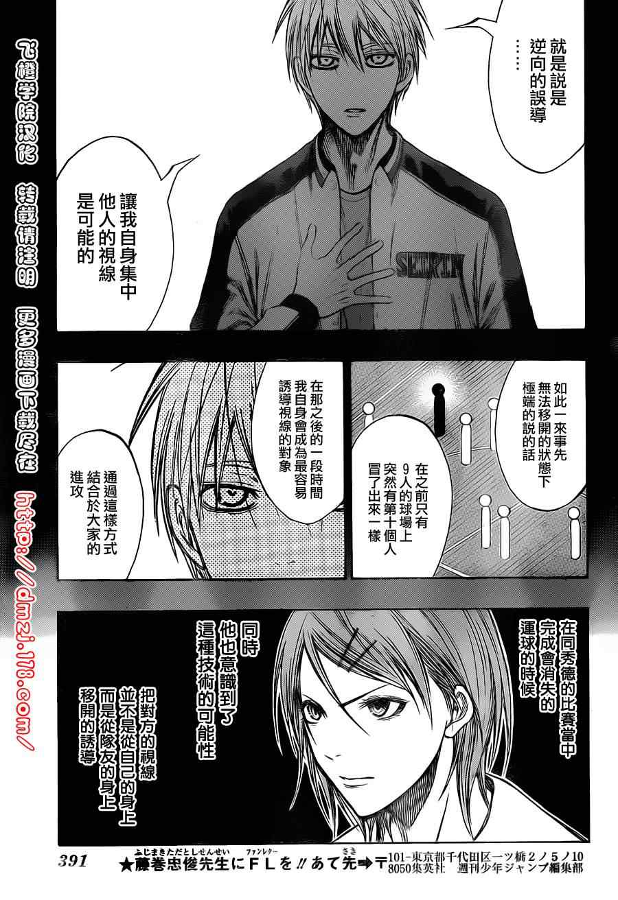 《黑子的篮球》漫画最新章节第129话免费下拉式在线观看章节第【8】张图片