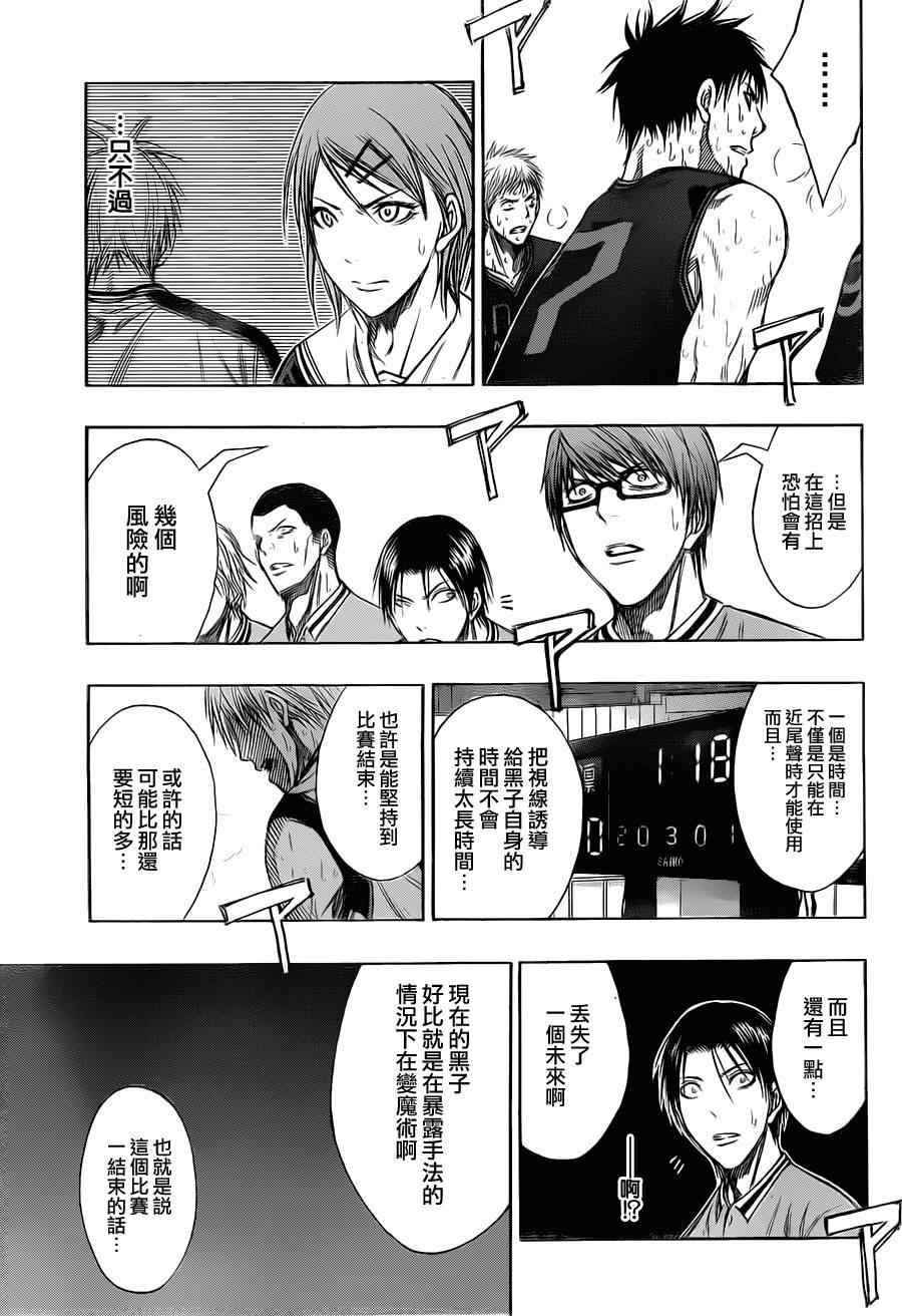 《黑子的篮球》漫画最新章节第129话免费下拉式在线观看章节第【10】张图片