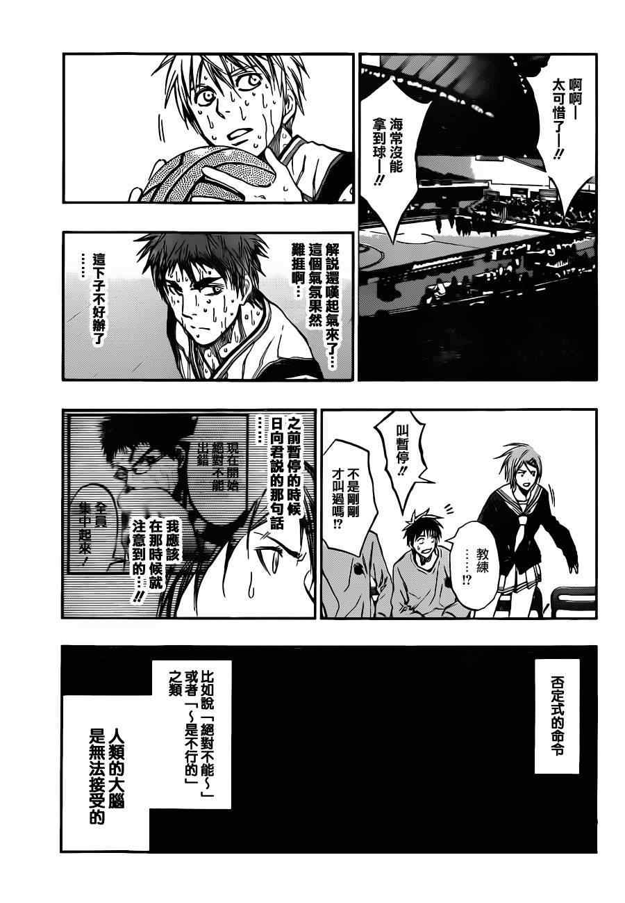 《黑子的篮球》漫画最新章节第198话免费下拉式在线观看章节第【11】张图片