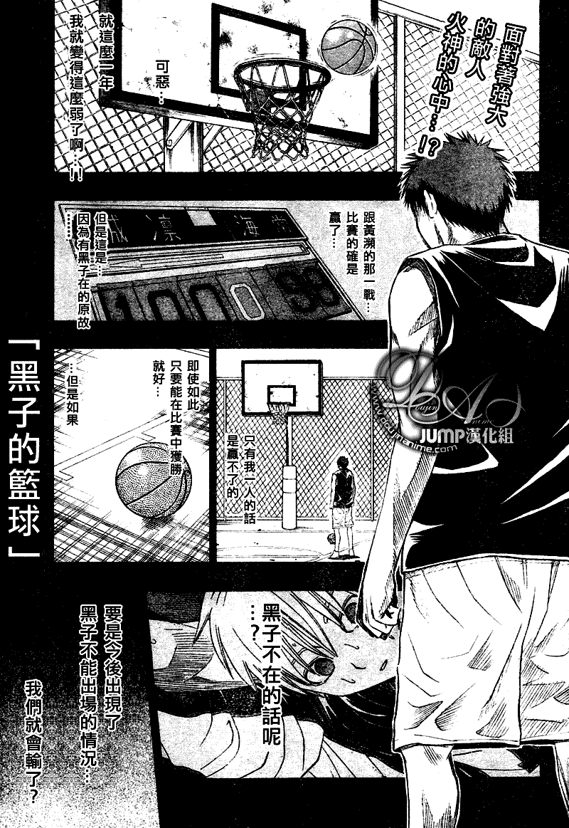 《黑子的篮球》漫画最新章节第31话免费下拉式在线观看章节第【1】张图片