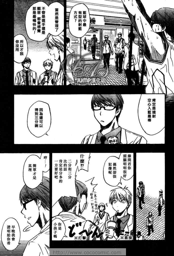 《黑子的篮球》漫画最新章节第29话免费下拉式在线观看章节第【11】张图片