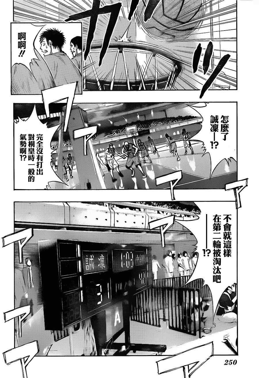 《黑子的篮球》漫画最新章节第143话免费下拉式在线观看章节第【4】张图片